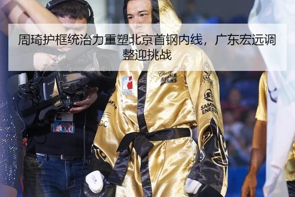 zhou-qi-hu-kuang-tong-zhi-li-zhong-su-bei-jing-shou-gang-nei-xian-guang-dong-hong-yuan-tiao-zheng-ying-tiao-zhan-3-720.jpg