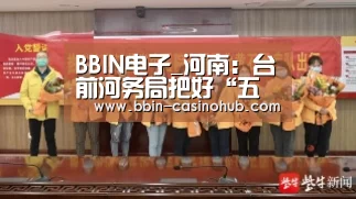 BBIN官网
