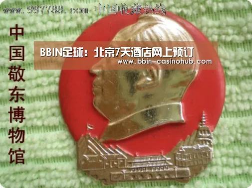BBIN足球:北京7天酒店网上预订(图2) BBIN足球