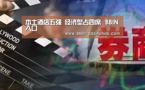 BBIN电子