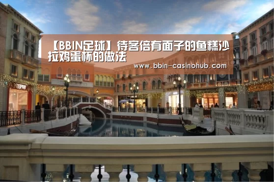 【BBIN足球】待客倍有面子的鱼糕沙拉鸡蛋杯的做法(图3) BBIN电子